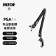 RODE 罗德 PSA1+ 桌面悬臂支架 录音室视频直播专业麦克风话筒桌面支架（官方标配）