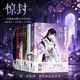 惊封1+2+3+4全套7册无限流青春奇幻小说 高人气作者壶鱼辣椒成名之作 网络原名我在无限游戏里封神浙江畅销书排行榜 惊封1+2+3+4 全套7册