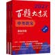 2027百题大过关中考语文百题套装（全3册）