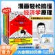 混知半小时漫画经济学1+2+3+4（全4册）生活常识篇 金融危机篇 金融危机完结篇 理财篇 用漫画的形式讲清楚艰深的经济学原理 混知漫画 官方正版 经济学1-4