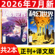 科幻世界杂志2026年1-7月新（另有8月/全年/半年订阅/增刊）赛尔号色彩斑斓银河奖40周年科幻大会科技原创科学小说科普非过刊 现货【共2本】26年7月科幻世界正刊+译文版