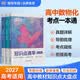 蝶变学园 高中数学+物理+化学知识点大全套装3科 2027高考适用 数物化知识点清单核心考点一本通 高一高二高三必背知识点总结 全国通用 开学季