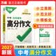 2027新版万唯中考名校模考高分作文语文人教版初中作文素材初一二三写作模板七八九年级优秀范文精选