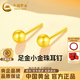 中国黄金（CHINA GOLD）圆珠黄金耳钉女款纯足金一对小金珠子耳环情人节礼物送女朋友老婆 足金圆耳钉 金重约0.3g-直针 [克重多退少补]今/次日达