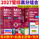 【官方正版】2027管综联考教材陈剑赵鑫全MBA/MPA/MPAcc/MEM199管理联考与396经济类联考综合能力陈剑数学高分指南赵鑫全逻辑精点孙永逻辑写作英语分册 2027赵鑫全陈剑三件套