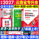 天一库课云南专升本2027教材试卷历年真题汇编必刷2000题高数高等数学大学语文英语基础会计数据结构文学概论现代汉语学前儿童心理与教育公共化学2026年云南省普通高校专升本考试用书自选 高数+英语：2