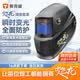 【现货新品】泰克曼变色龙530G自动变光焊接面罩电焊防护面罩焊工轻专业氩弧焊帽 【新品】变色龙焊接面罩