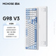 迈从（MCHOSE） G98 V3/V2客制化机械键盘gasket结构三模无线2.4G/有线/蓝牙98键配列电竞游戏办公带数字区计算器 G98 V3 晴空蓝 冰蓝轴【三模+旋钮】