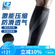 LP270Z专业保暖篮球跑步运动护小腿套男女护腿护套薄款护具黑色L