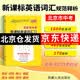 天利38套2027北京市中考新课标英语词汇规范释析初中词汇单词书中考考纲词汇巧思妙记中考英语词汇天利38套中考初中英语词汇中考单词中考专项 1600标准词400常用搭配