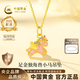 中国黄金（CHINA GOLD）黄金项链女足金独角兽小马吊坠挂坠套链生日礼物送女朋友老婆 【今/次日达】足金吊坠约0.5g*配镀金银链