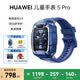 华为（HUAWEI）儿童电话手表5Pro智能高清视频通话拍照4G全网通电话手表离线定位小学生天才送男女孩礼物 冰晶蓝【电话卡+贴膜】 【官方正品】