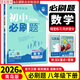 八年级科目自选】2026秋新版众望教育初中必刷题理想树语文数学英语物理政治历史地理生物人教版北师版苏教版八8年级上册同步课时练习册题型全刷提分强化教辅书 八下 数学【青岛版】（京东图书&众望联合定制活