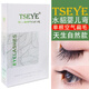 Tseye自嫁接假睫毛美睫店专用妈生超自然款仿真单根婴儿弯种眼睫毛扁毛