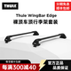 拓乐Thule普通常规车顶类型行李架车顶架套组 包含卡垫 7205黑色平杆裸顶套装（含卡垫）