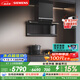 西门子（SIEMENS）【全域净烟】X7 2.0 顶侧双吸油烟机 静音免拆洗26风量大吸力家用以旧换新吸抽排油烟机LS68FC9C2W