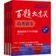 2027百题大过关高考语文百题套装（全4册）