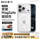 第一卫DIVI【Magsafe磁吸壳】适用iPhone17ProMax手机壳苹果17promax磁吸手机壳透明保护套全包超薄防摔散热