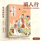 【现货速发】官方正版 丽人行:项维仁唯美工笔仕女画 人物画线描临摹仕女画集写意画稿 福建美术出版社