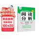 阅读分析.四年级