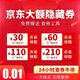 优惠大额满减卷无门槛可叠加百补/国扑/plus会员券