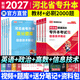 天一库课河北专升本专接本2027教材历年真题模拟试卷必刷2000题英语高数高等数学一二政治信息技术概论管理学教育心理学生理学人体解剖河北省普通高校统招专升本考试复习资料佳鑫诺26年版自选 英语+政+数