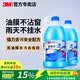 3M玻璃水汽车用强力去污去油膜除虫胶鸟粪乙醇0度雨刮水通用2L*2瓶