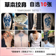 纹墨轩自选10张半臂草本果汁半永久纹身贴男女款防水不反光花臂贴纸套装 草本自选10张【备注编号】