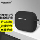 Masentek 苹果耳机保护套 适用于airpods3三代 4四2二pro蓝牙耳机 充电仓盒硅胶套配件收纳盒软套软壳 黑色