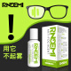 锐诺米（RNOEMI）近视眼镜防雾剂 护目镜运动眼镜防起雾液 纳米长效镜片防雾剂