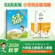 2026秋季53天天练小学语文六年级上册RJ人教版五三天天练5 3天天练5.3天天练5·3天天练学霸培优学霸提优 开学季