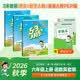 2026秋53天天练六年级上册小学套装共5册语文数学英语人教PEP版赠2个草稿本五三天天练套装