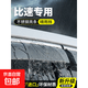 适用比速T5晴雨挡车窗雨眉挡雨板T3车玻璃防雨神器M3汽车用品装饰 单独胶带（无雨眉）