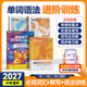 蝶变学园初中英语词汇2027中考必背2100词详解巧记 七八九年级高频词汇乱序版 蝶变初中单词书默写本 语法 听力 阅读 写作专项训练 全国通用 【词汇语法组合】单词+默写+语法讲练4本