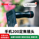 卡色（Kase）200mm长焦手机镜头 适用2.5至200米范围高清变焦音乐节演唱会拍摄神器手机望远镜钓鱼看漂神器 200mm定焦手机镜头