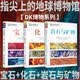 DK博物系列全3册 宝石+化石+岩石与矿物 指尖上的地球博物馆 一套随身携带的自然探索手册