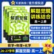 2026秋高中解题觉醒必修一3本套高一课本全套人教版高中同步教辅名师解题名师大招同步解析必刷题3本套：数物化【人教A版】 开学季