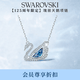 施华洛世奇（SWAROVSKI）【125周年限定】SWAN 经典蓝天鹅项链女送女朋友生日礼物女
