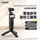 时栎帆适用大疆Pocket4pro/3三脚架丢丢杆一键打开三脚架手持杆自拍运动相机配件支架带磁吸快拆