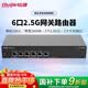 锐捷6口2.5G网关路由器 RG-EG206MG 5个2.5G电口 1个千兆电口 带宽2000M 带机200 AC控制器 行为管理