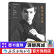 截拳道之道（平装版）李小龙技击法截拳道理论  后浪