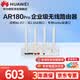 华为wifi7路由器BE3600企业级AR180 Pro无线wifi路由器双2.5G口免配置双频聚合Mesh组网带机150台