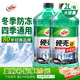龟牌（Turtle Wax）硬壳防冻玻璃水-25°汽车强力去油膜去污雨刮水四季通用2L*2瓶