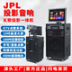 JPL广场舞音响带显示屏功放一体机家庭ktv音响套装户外k歌一体机2026新款卡拉ok家用ktv唱歌全套设备 AA1915官方标配（带投影仪+天幕）