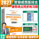 【官方直营】贺银成西医综合2027 2027贺银成考研西综 2027考研西医综合能力辅导讲义同步练习历年真题精析全真模拟试卷 贺银成西综医学 2027贺银成考研西医综合辅导讲义同步练习