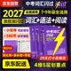 2027中考英语词汇闪过 考频·旗舰版+阅读闪过+语法闪过 3本套 初中英语语法大全阅读理解初中英语词汇大全手册中考英语复习资料搭词汇闪过巨微英语 2027初一二三中考复习书籍通用