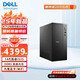 戴尔（DELL）企业采购台式电脑 ECT1250【26年新品】14代酷睿家用办公台式机 DDR5内存游戏设计商用主机全套 单主机（带键鼠 无显示器) i3-14100 8G 512G固态硬盘 标配