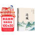 边城 沈从文著经典中国现代文学小说中小学文学名著阅读七年级上册阅读中小学课外阅读积累经典小说