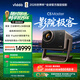 Vidda C5 Master 海信4K超高清变焦移轴液冷三色激光投影仪 MCL3A+QuaLas42激光器家用影院投影机2026款