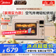 美的（Midea）Q40多功能电烤箱家用专业烘焙大容量多功能全自动 热风空气炸锅烤箱奶油风四面搪瓷/复脆发酵一体